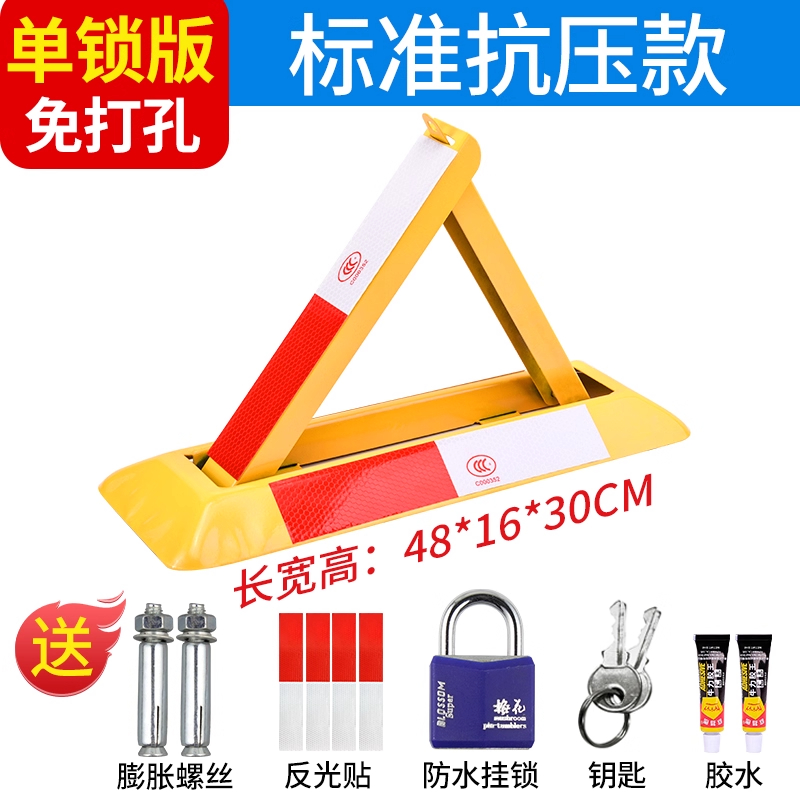 邑坤 车位锁地锁免打孔汽车停车位锁地桩 个 【免打孔】标准款+螺丝+防水锁