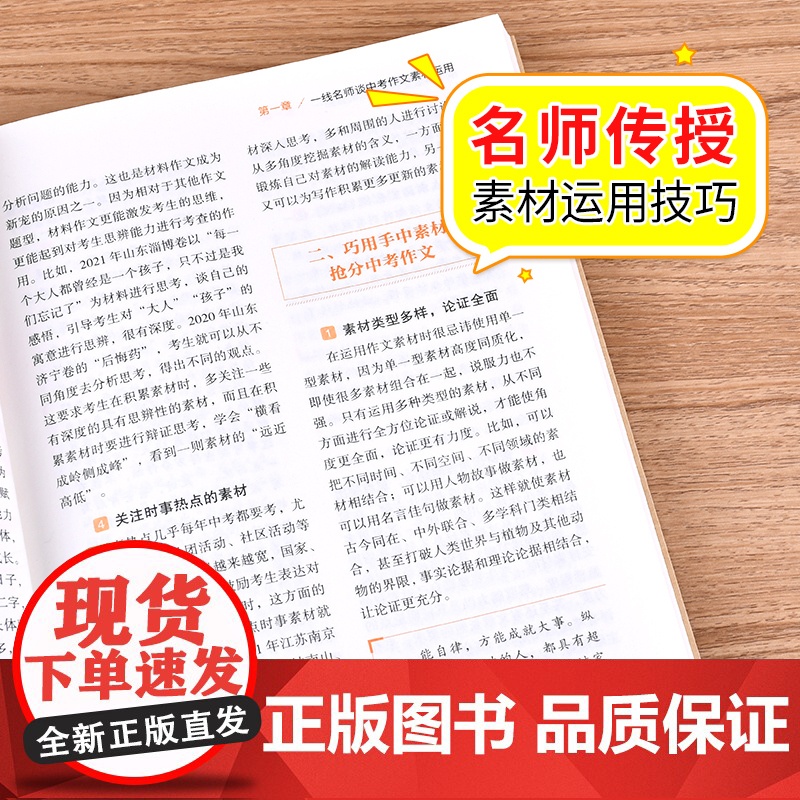 中考作文素材解析运用高清大图