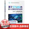 基于STM32的嵌入式系统开发与应用 胡永兵等著 9787302680901 清华大学出版社