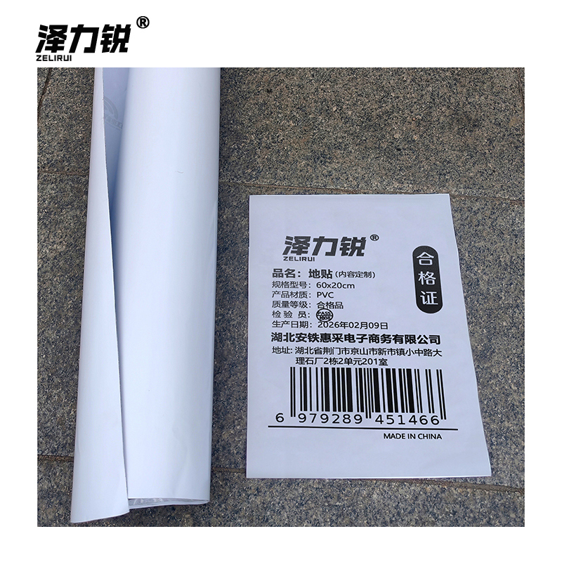 泽力锐 地贴(内容定制) 60x20cm 张高清大图