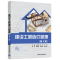 [M]建设工程造价管理(第3版)-9787302577003