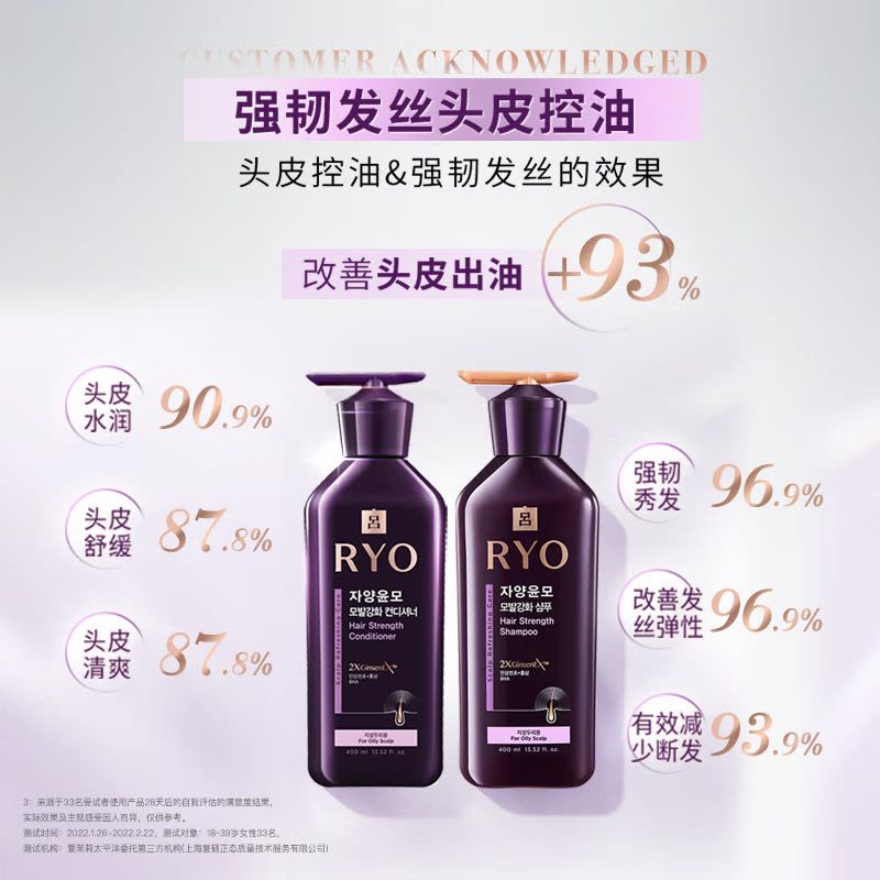 吕(RYO) 护发素 紫吕滋盈韧发密集强韧护发乳(头皮专护-油性) 400ml图片