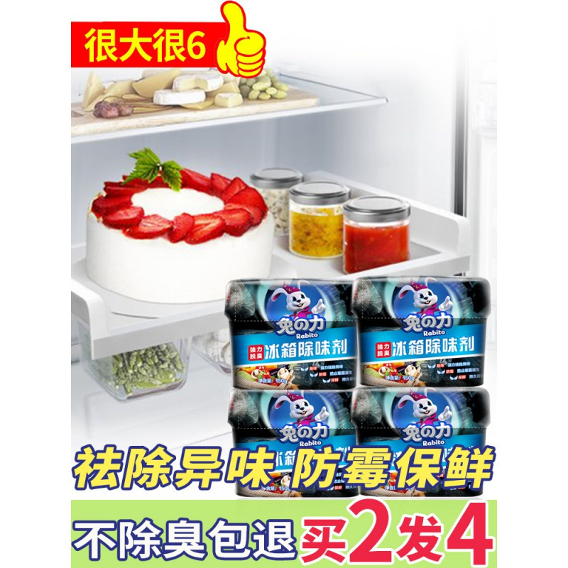 家柏饰(CORATED)冰箱除味剂去异味专用活性炭除臭吸臭保鲜家用除臭清洁清洗剂高清大图