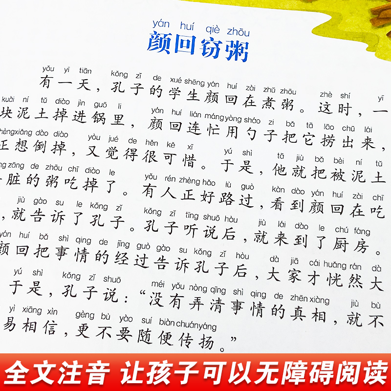 弟子规.百家姓 [正版] 弟子规百家姓 彩图注音版中国儿童共享的经典丛书 小学生6-8-10岁中国儿童国学经典启蒙书 一高清大图