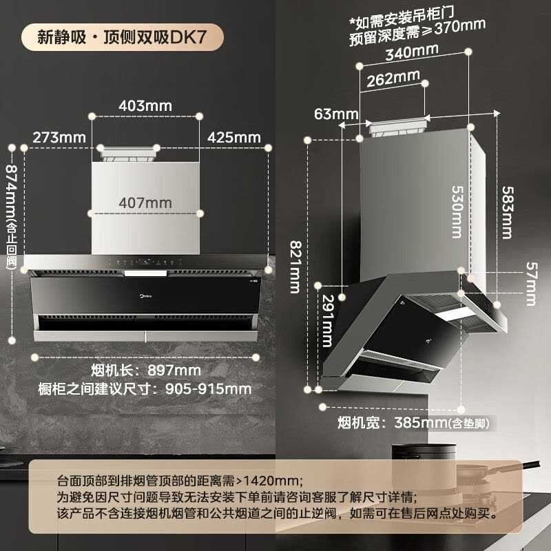[政府补贴]美的(Midea)家用顶侧双吸抽油烟机25立方大吸力吸油烟机1000Pa静压自清洗7字型排烟机多重智联DK7图片
