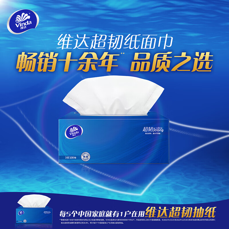 维达 100抽三层盒(5盒装)100%原生木浆原料白纸盒