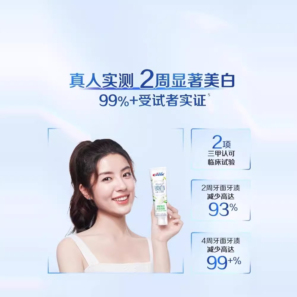 佳洁士茉莉白茶40g高清大图