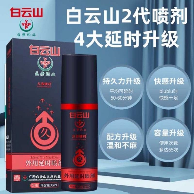 延时喷剂男用品印度持久神油不射喷雾延迟男士降敏感成人情趣正品2