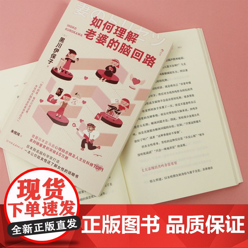 如何理解老婆的脑回路 脑科学家黑川伊保子写给男性的家庭生存指南 夫妻关系恋爱婚姻经营两性情感大众心理书籍 后浪正版高清大图