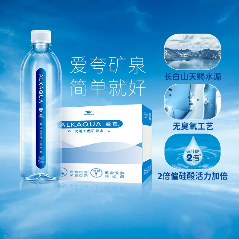 统一 爱夸 长白山 天然矿泉水 即饮装 570ml*15 整箱装高清大图