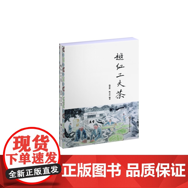 越红工夫茶高清大图