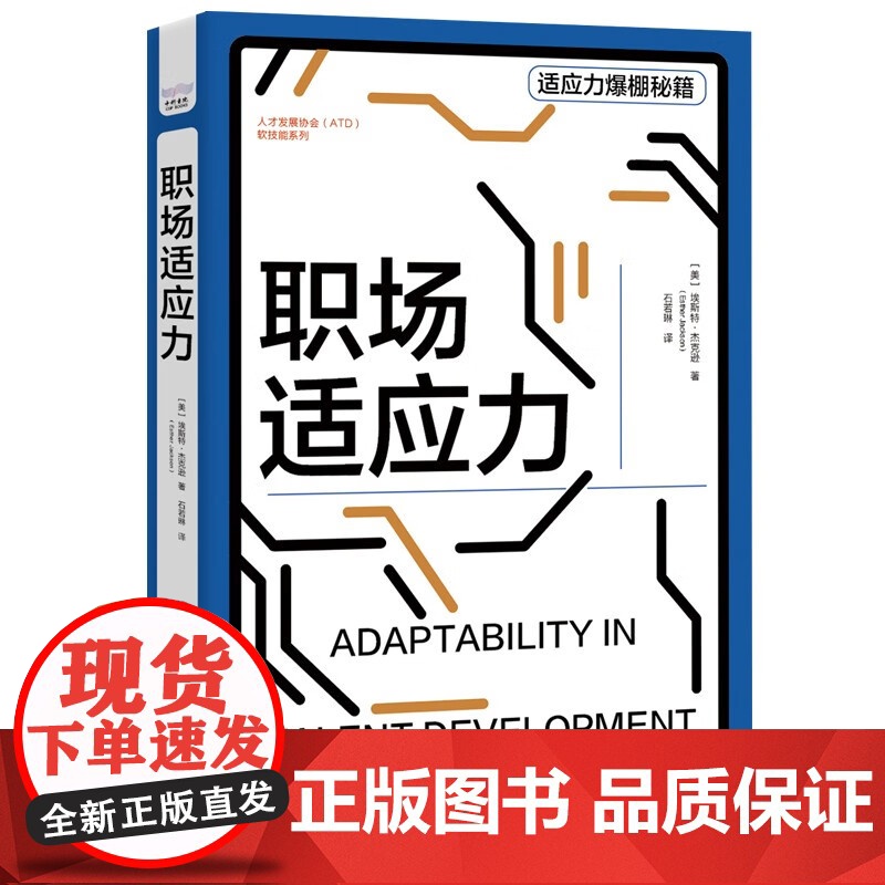[央视网]职场创造力+职场合作力+职场情商力+职场适应力+职场影响力 全5册套装 人才发展协会(ATD)软技能系列丛书高清大图