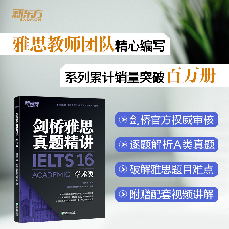 剑7真题精讲(学术类/培训类通用) [正版]多本可选新东方剑桥雅思真题精讲4-18 学术类 IELTS剑18解析 A类雅高清大图