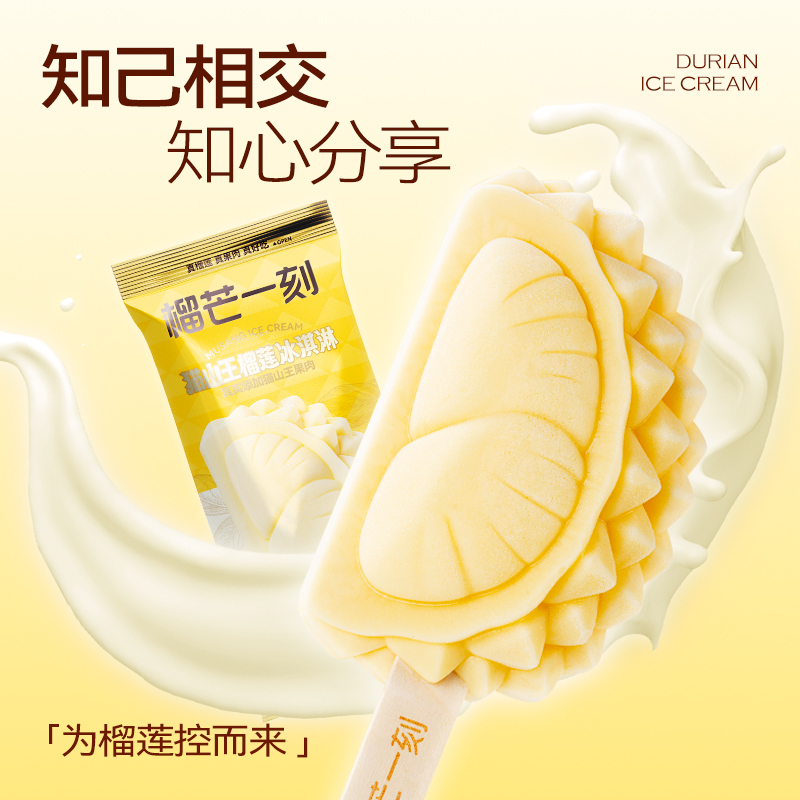 [榴芒一刻]马来西亚 猫山王榴莲冰淇淋雪糕70g*6支装 冰激凌杯装 新品