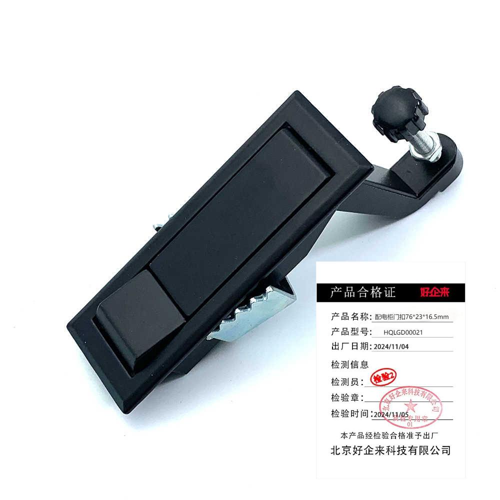 好企来 配电柜门扣HQLGD00021 76*23*16.5mm/个高清大图