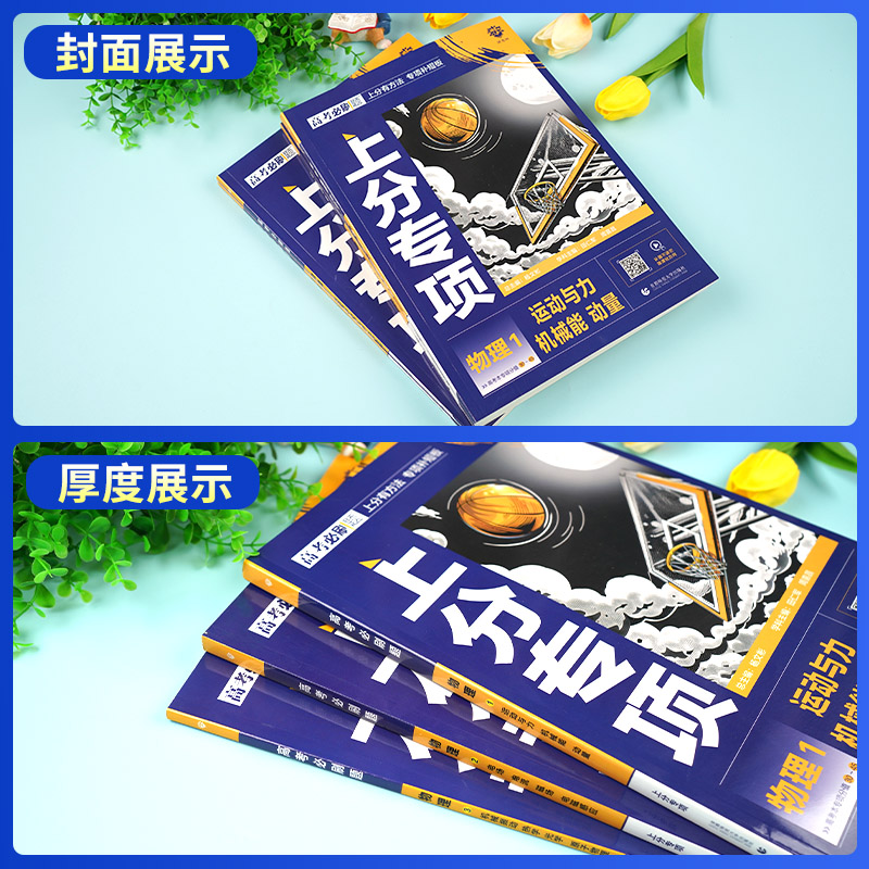 [物理]专项训练(全国通用) [物理4]实验专题 [正版]2025新版高考上分专项物理1运动与机械能动量2电场电流磁场电高清大图