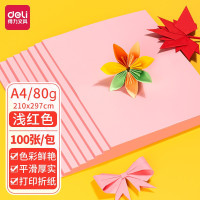得力(deli)7757彩色复印纸A4 80g复印纸 彩色打印纸 儿童手工折纸剪纸彩纸 非硬卡纸 100张/包 浅红色