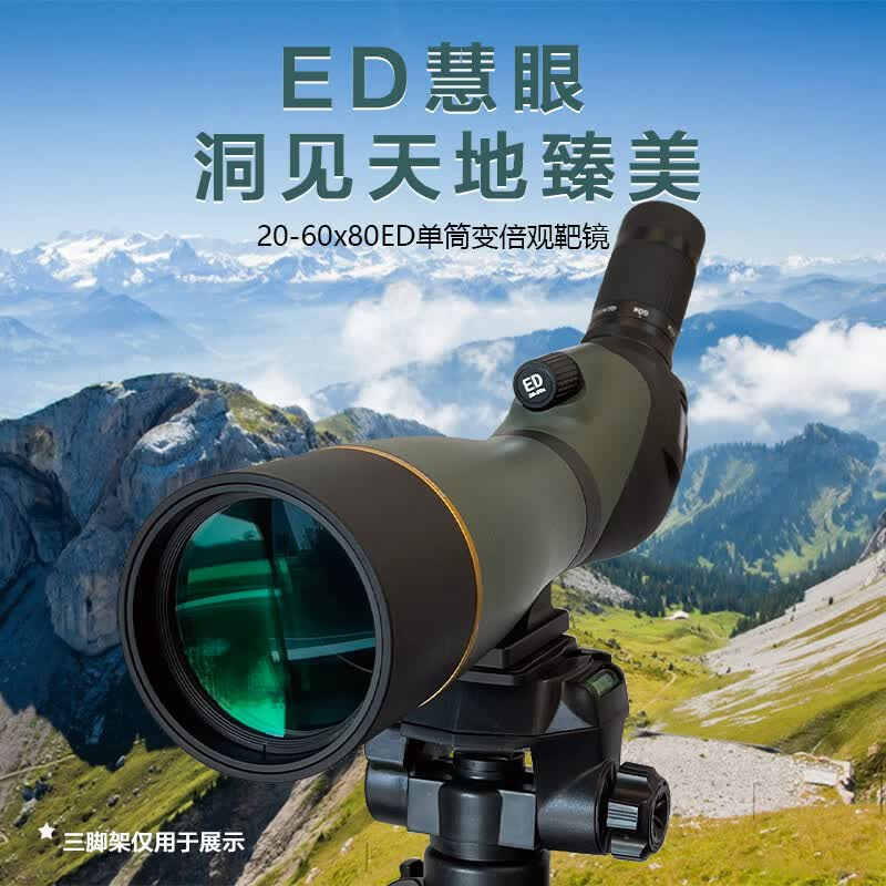徕佳图(LCANTU) 20-60x80ED单筒变倍望远镜观靶镜观景镜