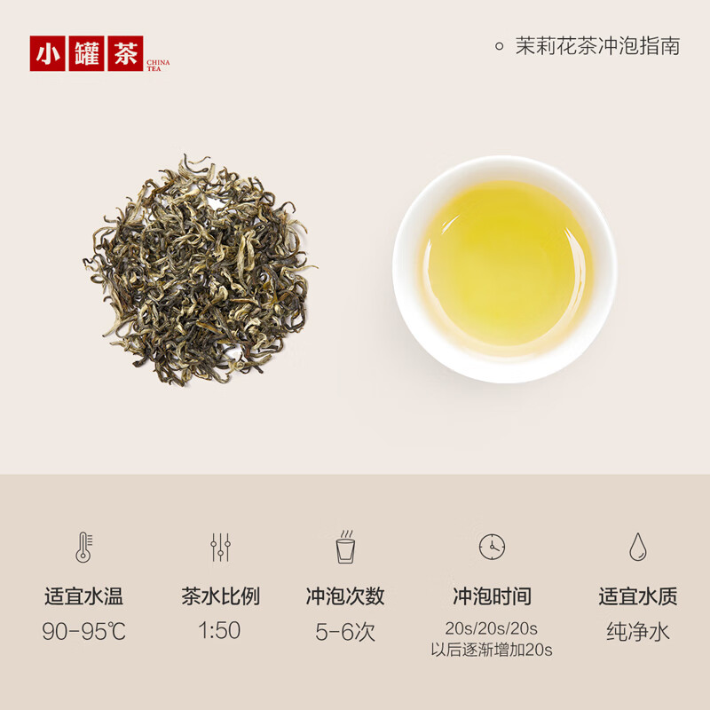 小罐茶园彩标系列广西横县伏天茉莉花茶95g罐装茶叶伴手礼高清大图