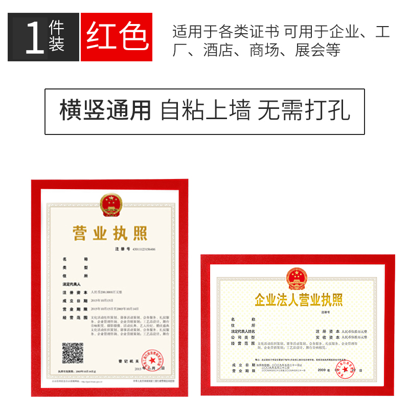 【补贴10%】营业执照框架墙贴卫生许可证保护套证件挂墙a4相框结婚证免打孔 殷红色1件装 A421*29.7cm-自粘上墙/免打孔