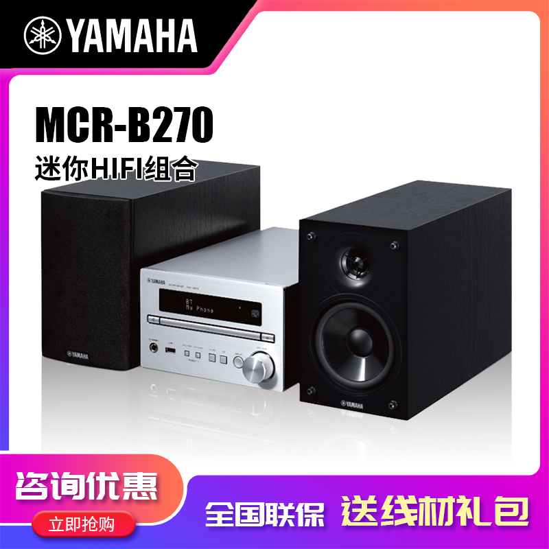 Yamaha/雅马哈 MCR-B270客厅书房HIFI组合套机CD蓝牙收音桌面音箱音响