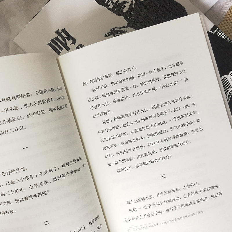 [M]呐喊-9787505741133高清大图