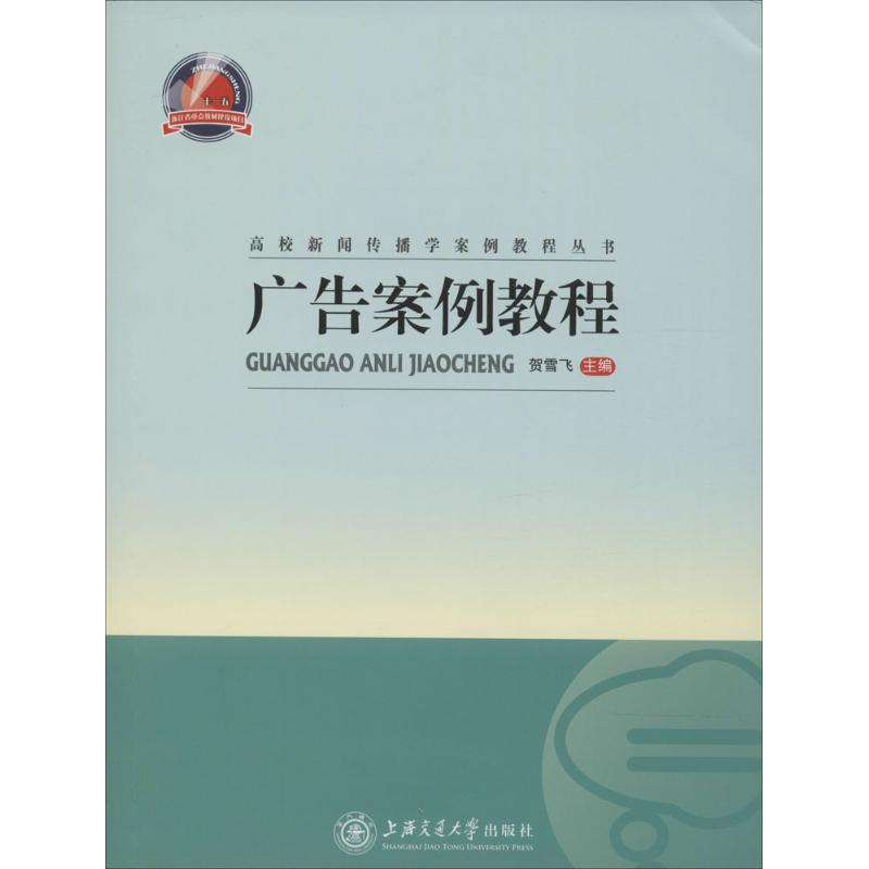 【M】广告案例教程-9787313113092