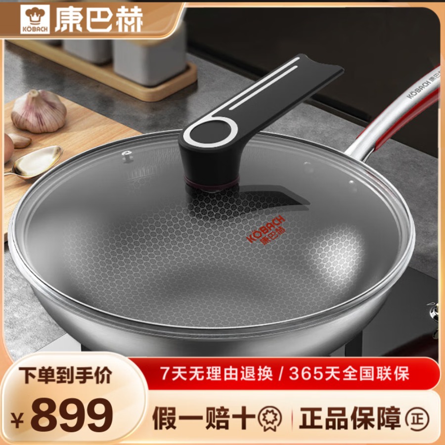 康巴赫304旗舰款不锈钢蜂窝不粘炒锅32cm