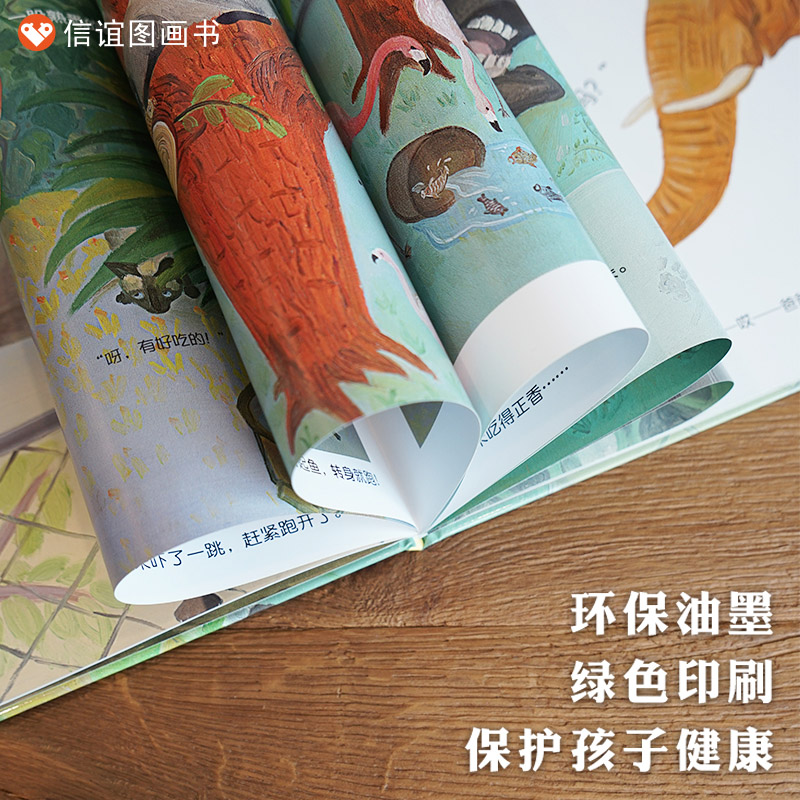 单本全册 [正版]黑米走丢了硬壳精装绘本信谊图画书特别设计动物园探险地图孩子的动物园游园3岁至8岁亲子阅读童书高清大图