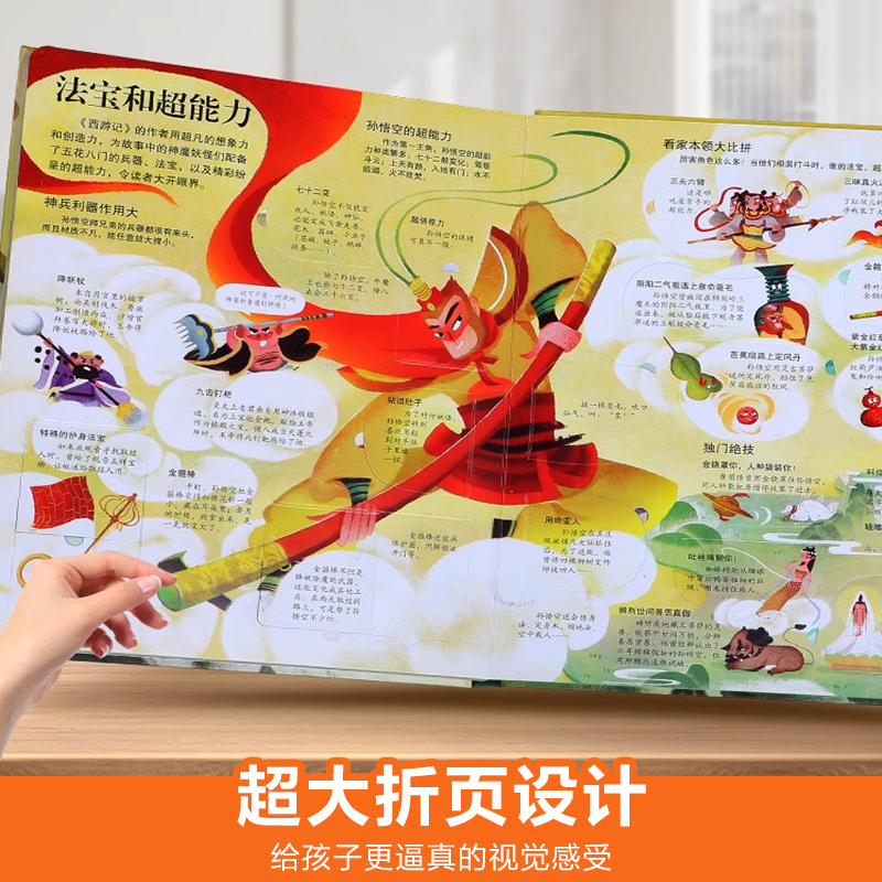 ⭐长江黄河 [正版] 西游记绘本国学启蒙立体书儿童3-6-12岁揭秘系列孙悟空四大名著红楼梦三国演义小学生科普百科全书全