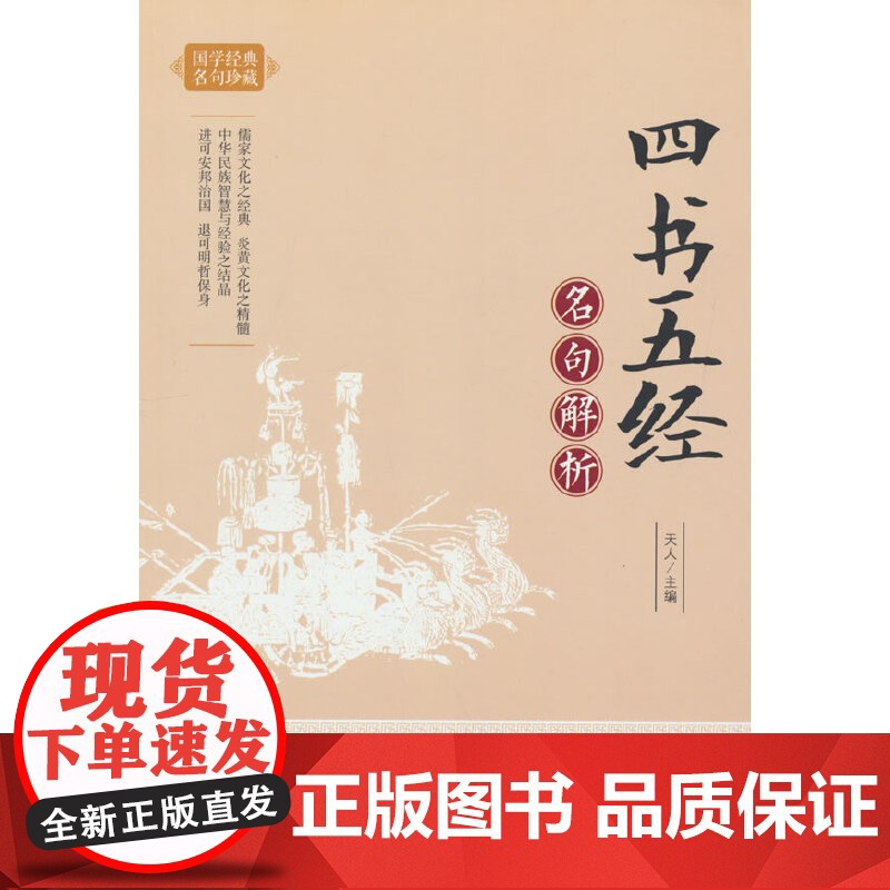 四书五经名句解析高清大图
