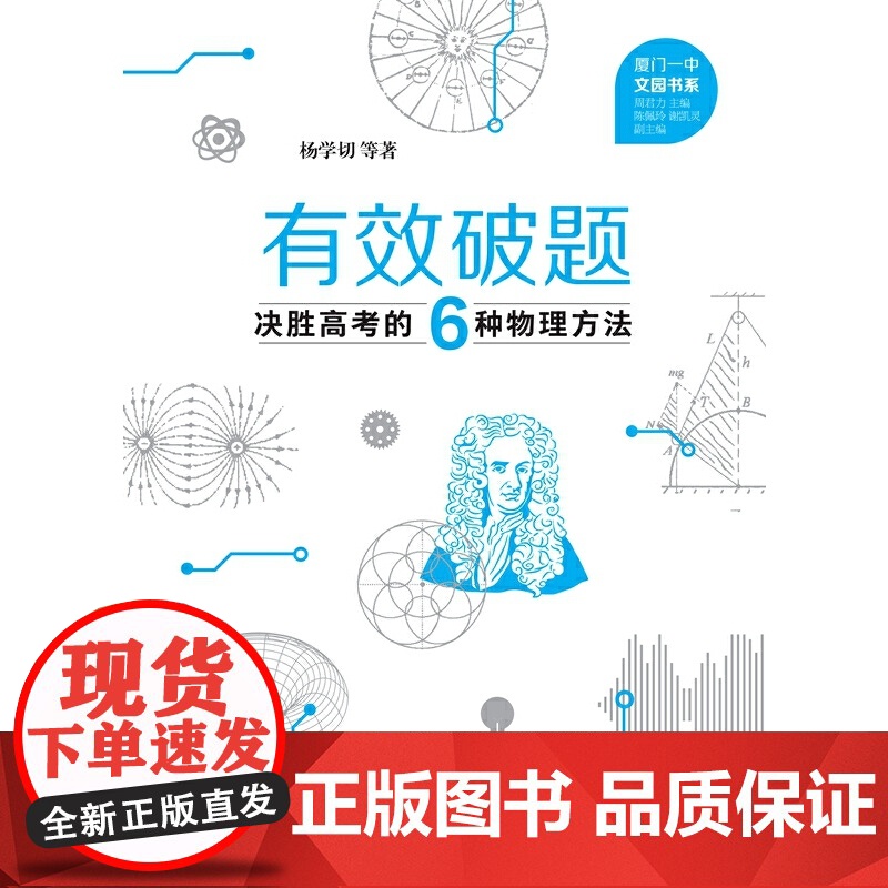 有效破题——决胜高考的6种物理方法高清大图