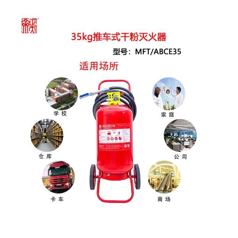 正天齐 推车式干粉灭火器MFT/ABCE35高清大图