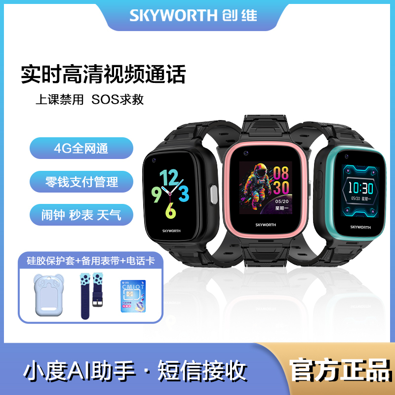 创维Skyworth儿童智能电话手表Z5全网通插卡视频通话语音微聊定位防水拍照机器人