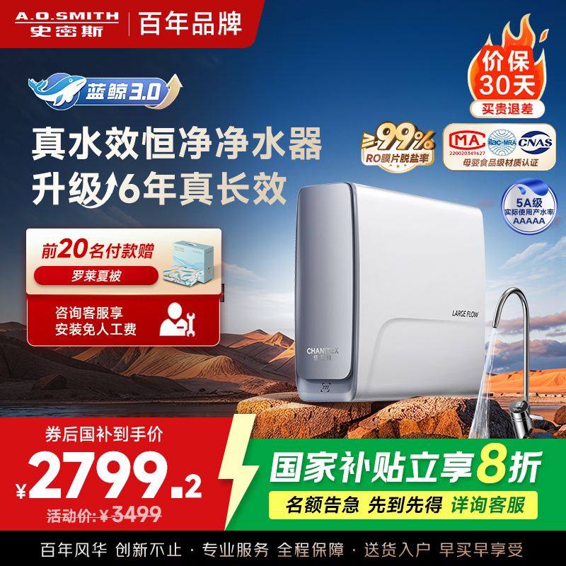 AO史密斯佳尼特净水器CR2500AE1