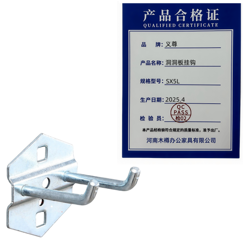 义尊 洞洞板挂钩 SX5L 个高清大图