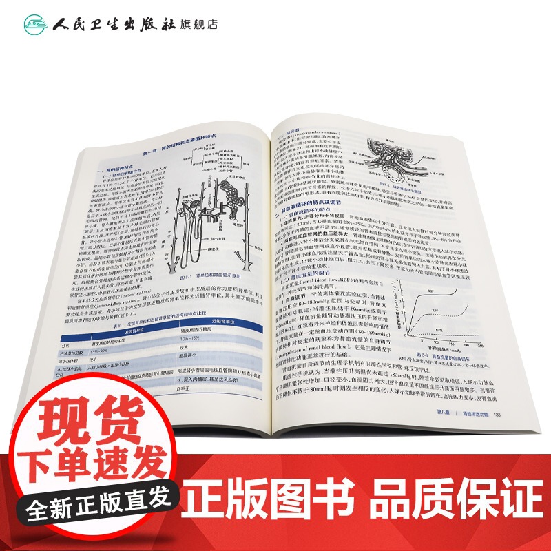 生理学第9版王福青景文莉第九版人卫病理妇产科学诊断生物化学外科内科医学实践技能公共卫生高职高专临床教材人民卫生出版社高清大图