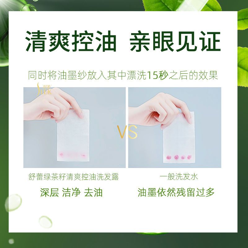 舒蕾洗发水去屑控油洗发露女蓬松洗头膏男无硅油男膏官方品牌 绿茶籽控油去屑洗发水600ML