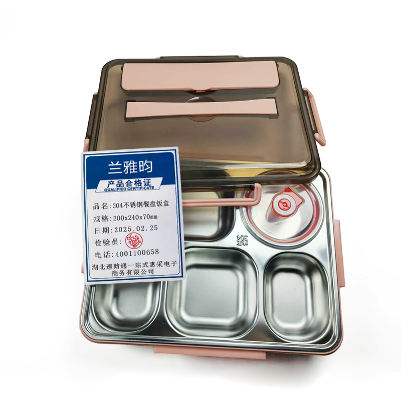 兰雅昀 304不锈钢餐盘饭盒 300x240x70mm 个高清大图