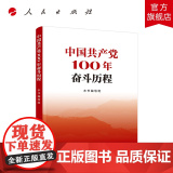 中国共产党100年奋斗历0