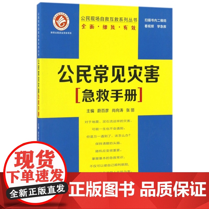 公民常见灾害急救手册/公民现场自救互救系列丛书高清大图