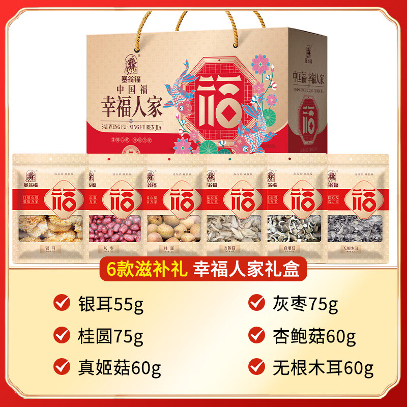 塞翁福山珍礼盒本味好食材十八鲜幸福人家滋补385g(包装随机)高清大图