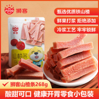 狮客[苏宁自主品牌] 268g山楂条 山楂干山楂零食小吃果脯蜜饯休闲食品袋