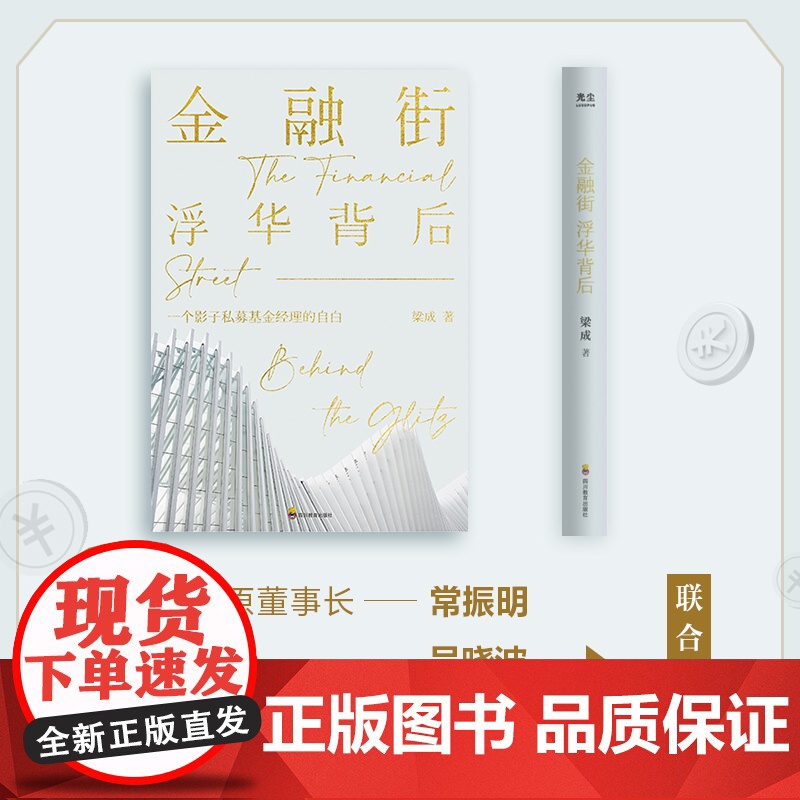 [央视网]金融街:浮华背后 中国版华尔街 一个影子私募基金经理的自白 大时代中变幻莫测的资本江湖 GC高清大图