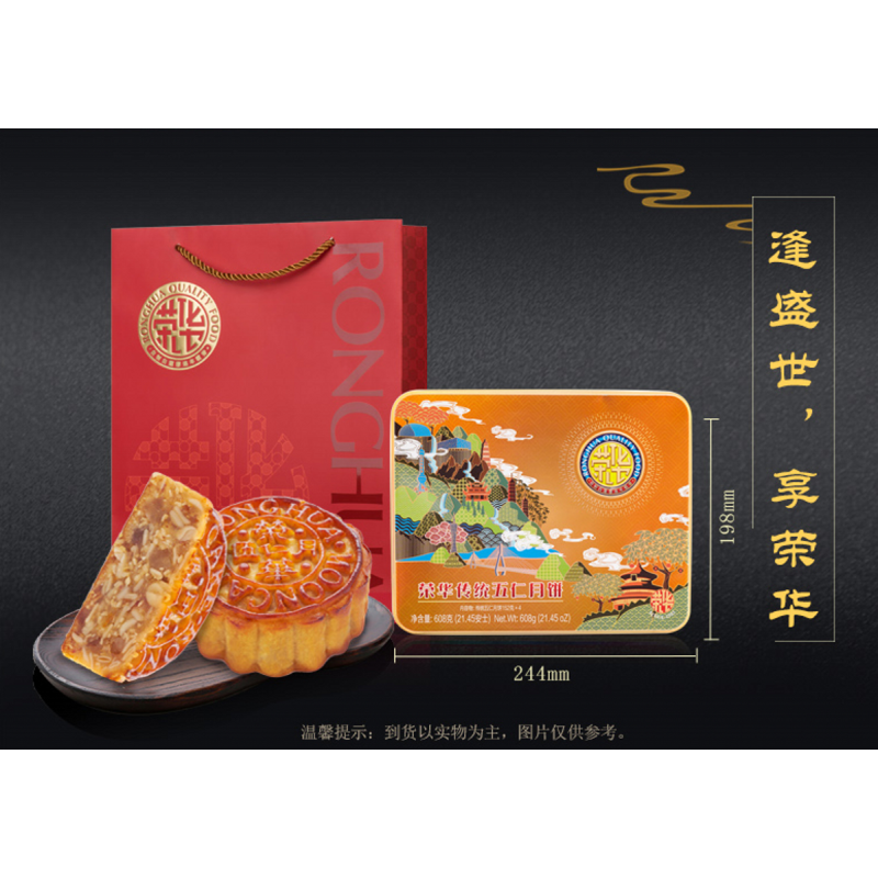 荣华月饼 传统伍仁月饼礼盒装608G(152G*4个)广式中秋月饼 五仁月饼