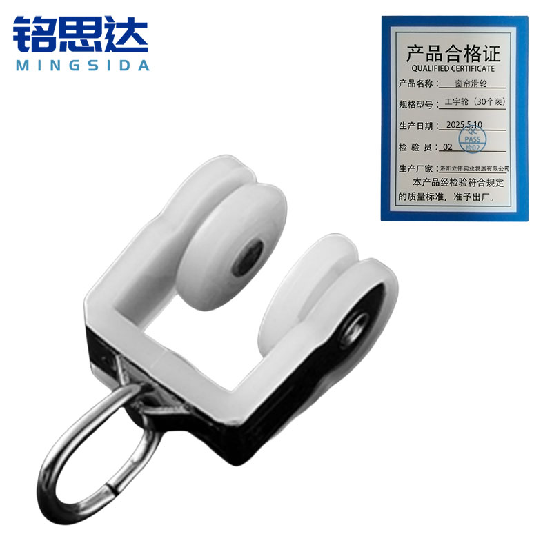 铭思达窗帘滑轮工字轮(30个装)套高清大图