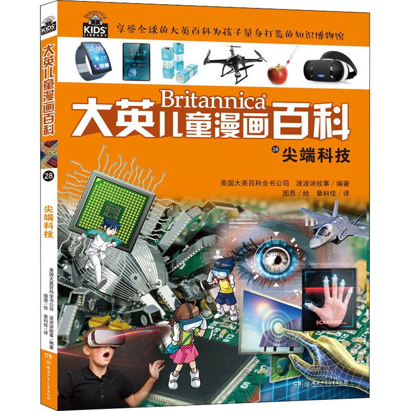 【M】尖端科技-9787556235711