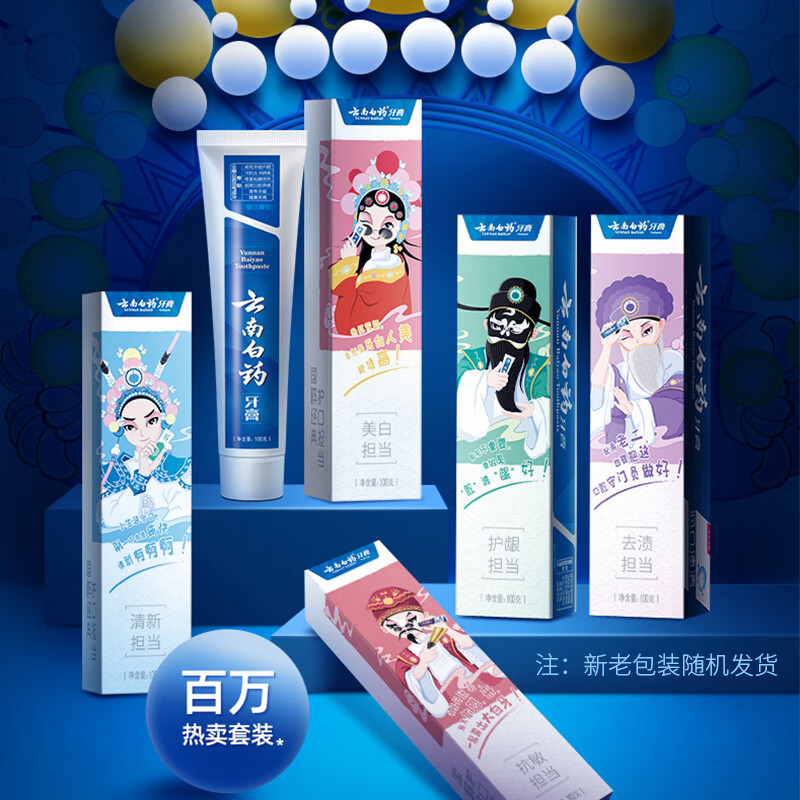 云南白药国粹5效护口国潮牙膏护龈清新净白去渍舒缓一套备齐500g