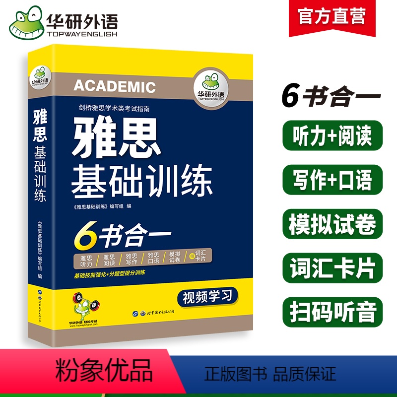 [正版] 2024春雅思基础训练 6书合一 剑桥雅思学术类考试指南 雅思英语IELTS含词汇听力阅读写作口语模拟试卷