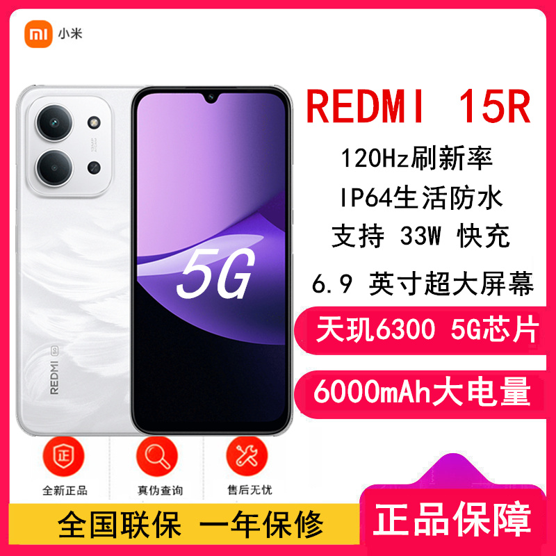 [全新]小米Redmi 15R 云雾白 8GB+256GB 天玑6300 5G芯 高清影像 6000mAh长续航 智能手机 红米